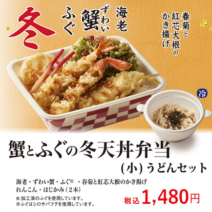 天丼てんや 新津田沼店 By Okage Go 店外版